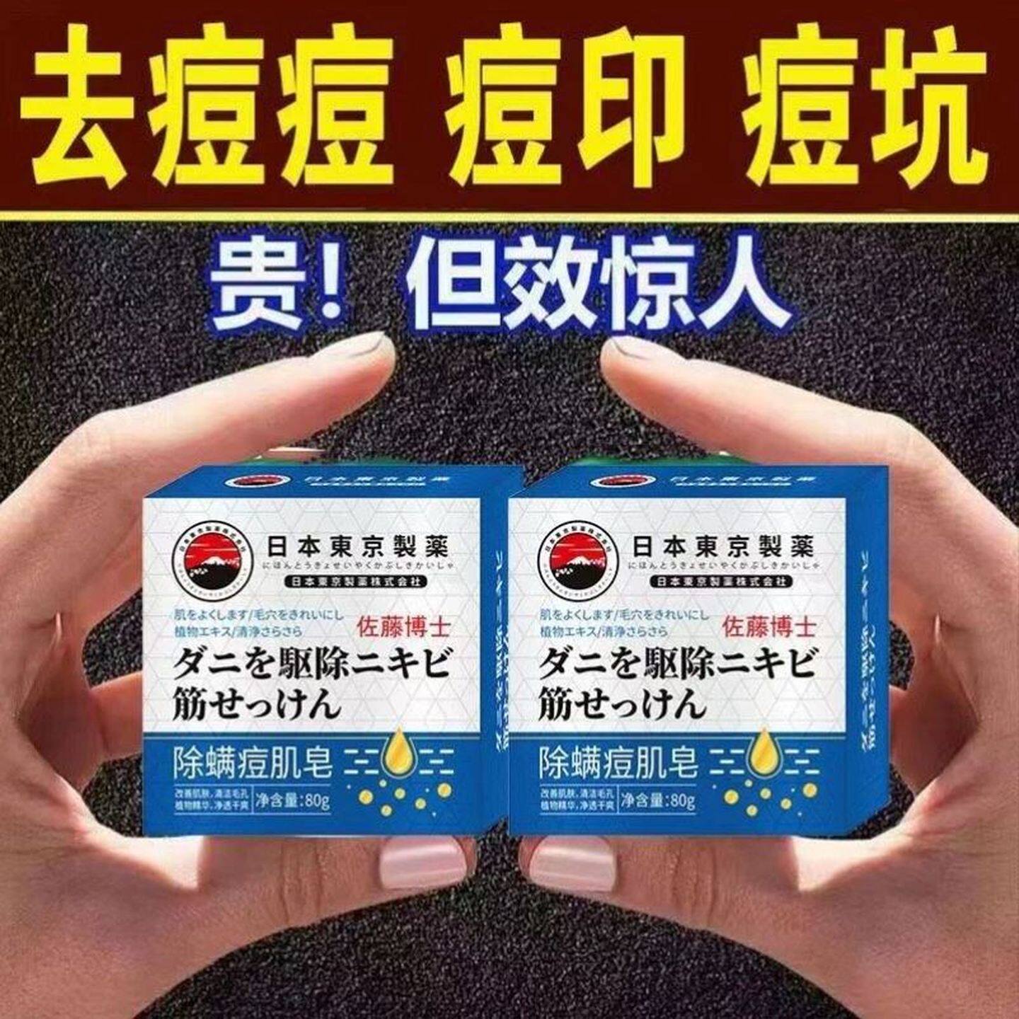 日本祛痘皂痘痘除螨皂全身去痘痘痘印洗脸洗澡去背痘香皂官方正品