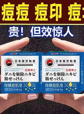 日本祛痘皂痘痘除螨皂全身去痘痘痘印洗脸洗澡去背痘香皂官方正品