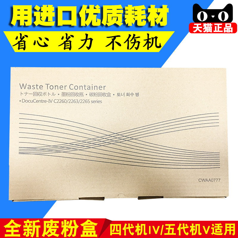 适用富士施乐IV-C2260 C2263 C2265四代机废粉盒7120 7125 7220 7|ruв категории офисное оборудование/расходные материалы/соответствующие услуги, тонер - картридж расходных материалов класса, тонер/тонер - от Buy2taobao.com для оказания профессиональной услуги покупки агента Taobao