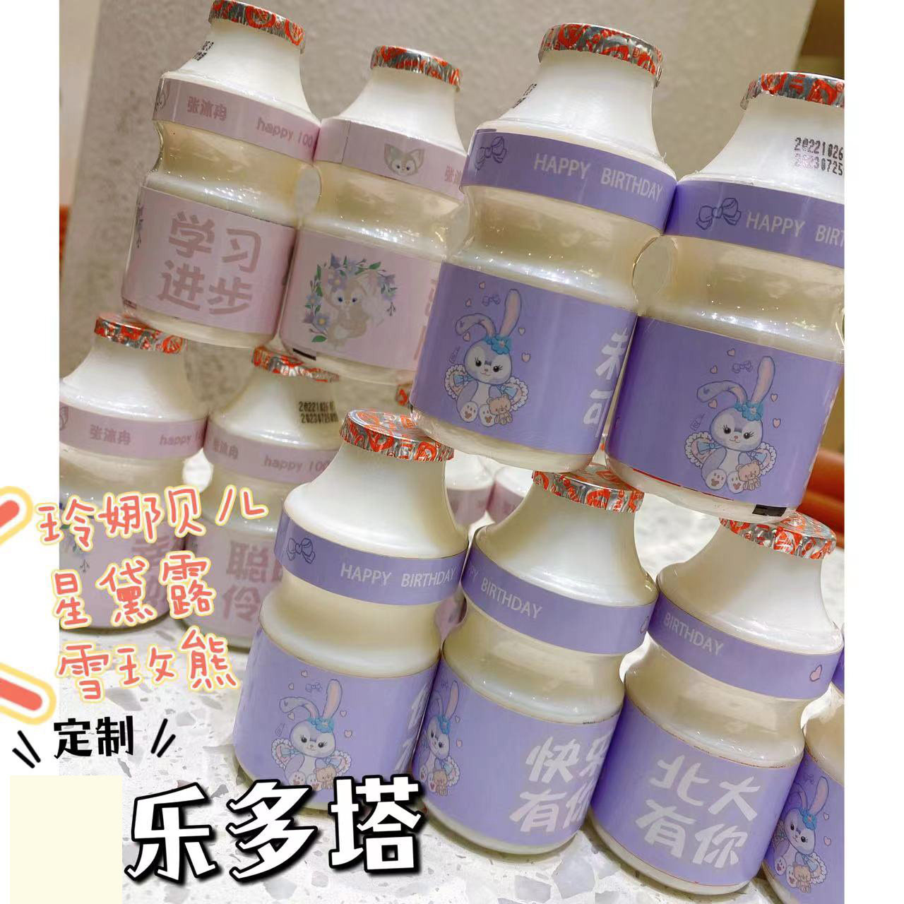 甜品桌装饰 优乐多 优益C 小样酸奶塔 周岁生日贴纸定制