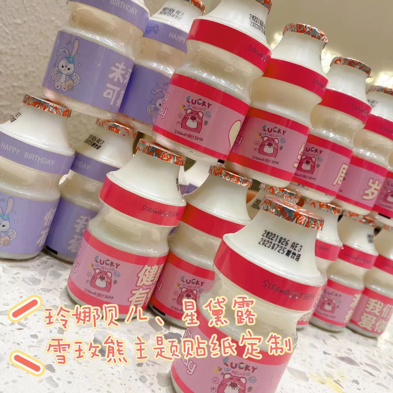 适用于养乐益力 乐多 优益C饮品 周岁生日装饰布置 草莓熊 星黛露