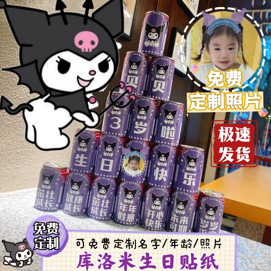 旺仔周岁生日贴纸库洛米主题布置