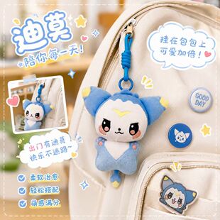 洛克王国迪莫蓝色小猫挂饰少女心书包挂件软萌毛绒钥匙扣小众治愈