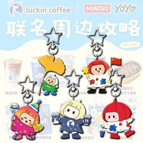瑞幸联名yoyo星星钥匙扣亚克力