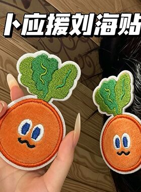 五月天卜卜可爱应援物料无痕碎发刘海贴高颜值小众DIY创意魔术贴