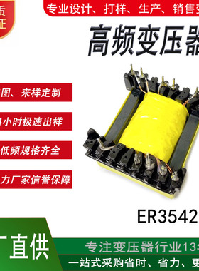 ER3542开关电源大变压器太阳能逆变器用高频变压器样品定做12V24V