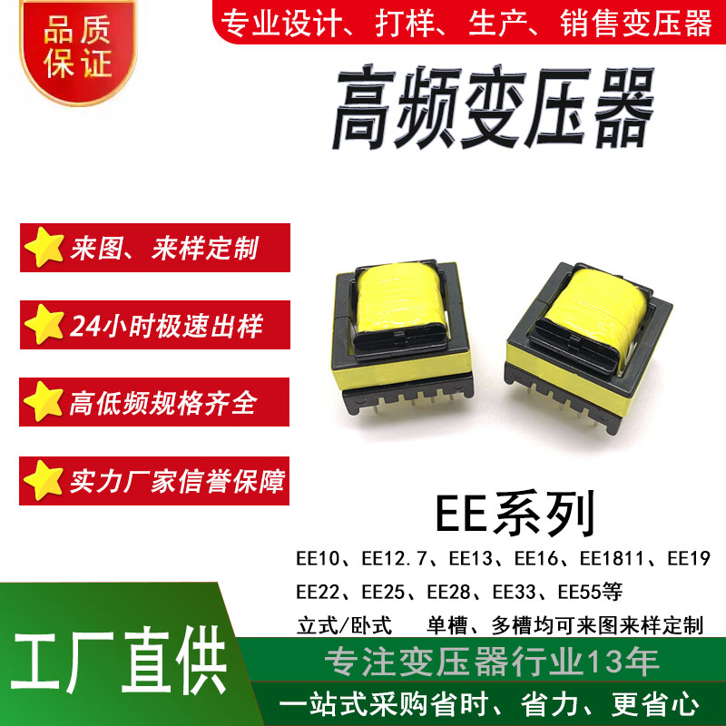 EE13/16/19/22/25/28电源变压器打样定制高频小变压器5V12V24V