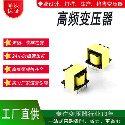 EE1316高频变压器定制