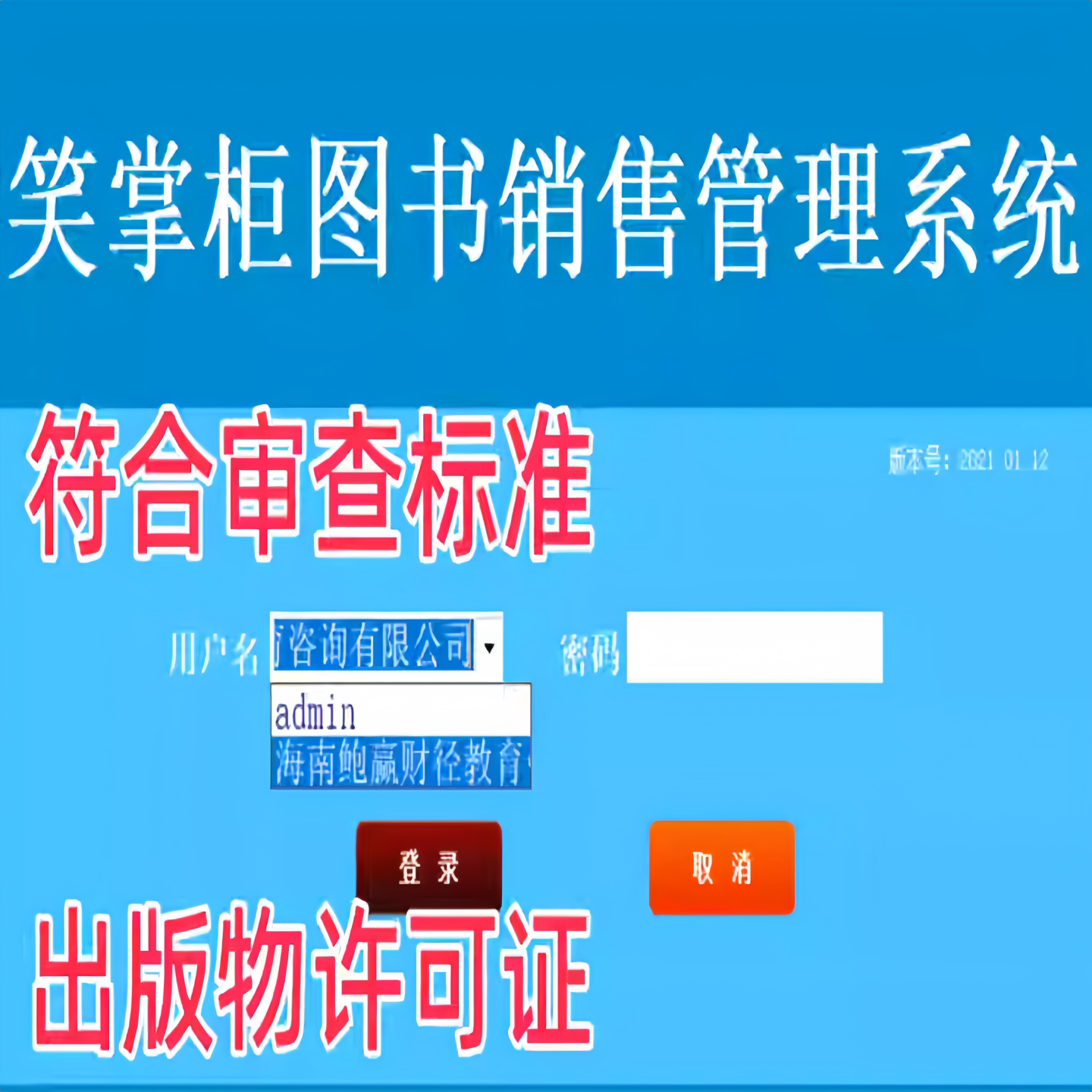 符合出版物审查图书销售管理系统