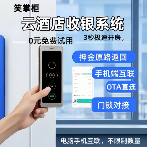 OTA直连酒店管理系统云PMS秒开房