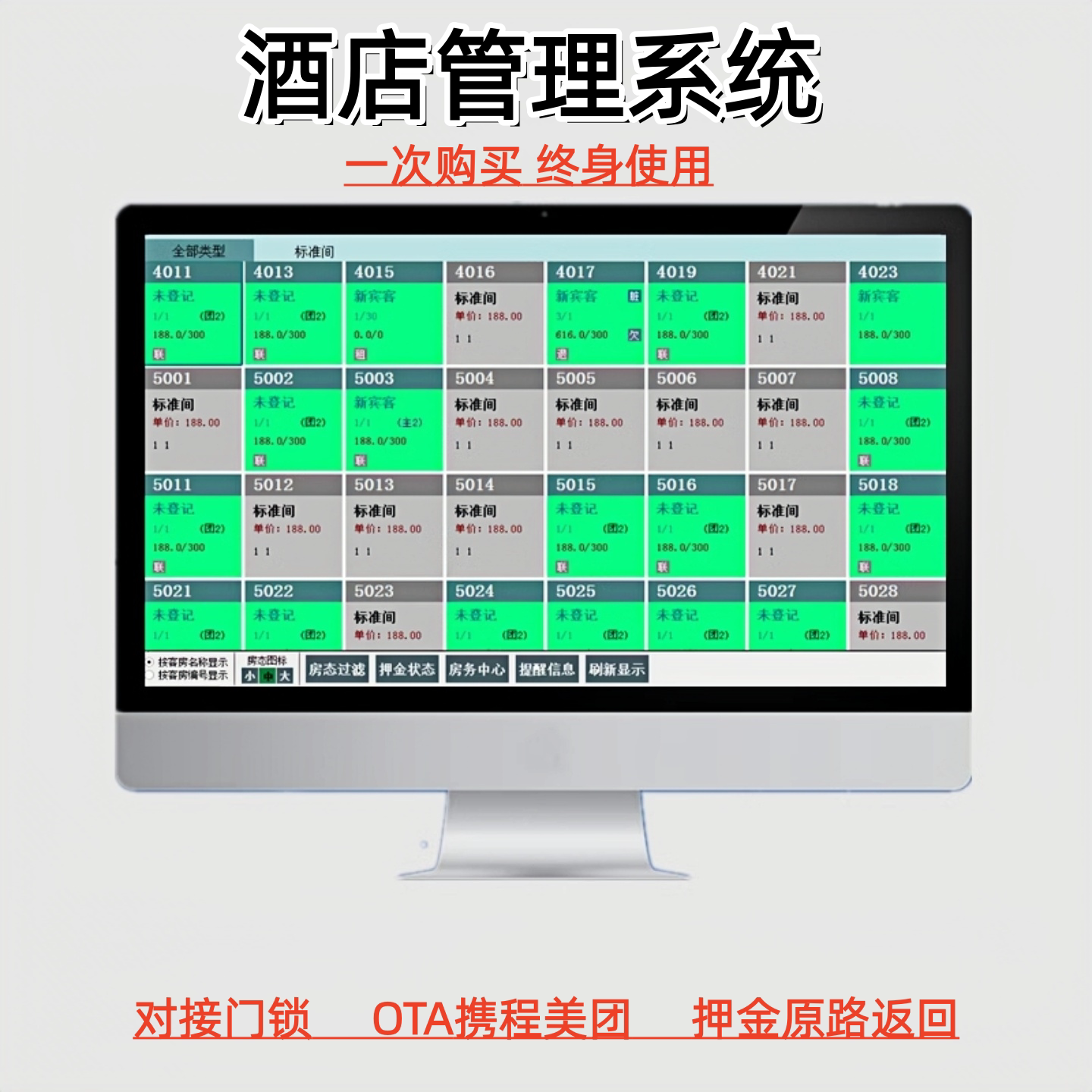 宾馆客房管理系统快捷酒店民宿前台收银公寓收费软件月子会所旅馆