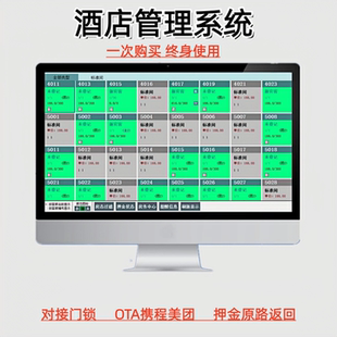 宾馆客房管理系统快捷酒店民宿前台收银公寓收费软件月子会所旅馆