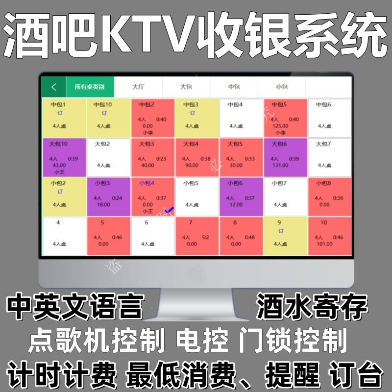 KTV收银系统酒水寄存管理茶楼棋牌室计时收计费软件酒吧收银系统
