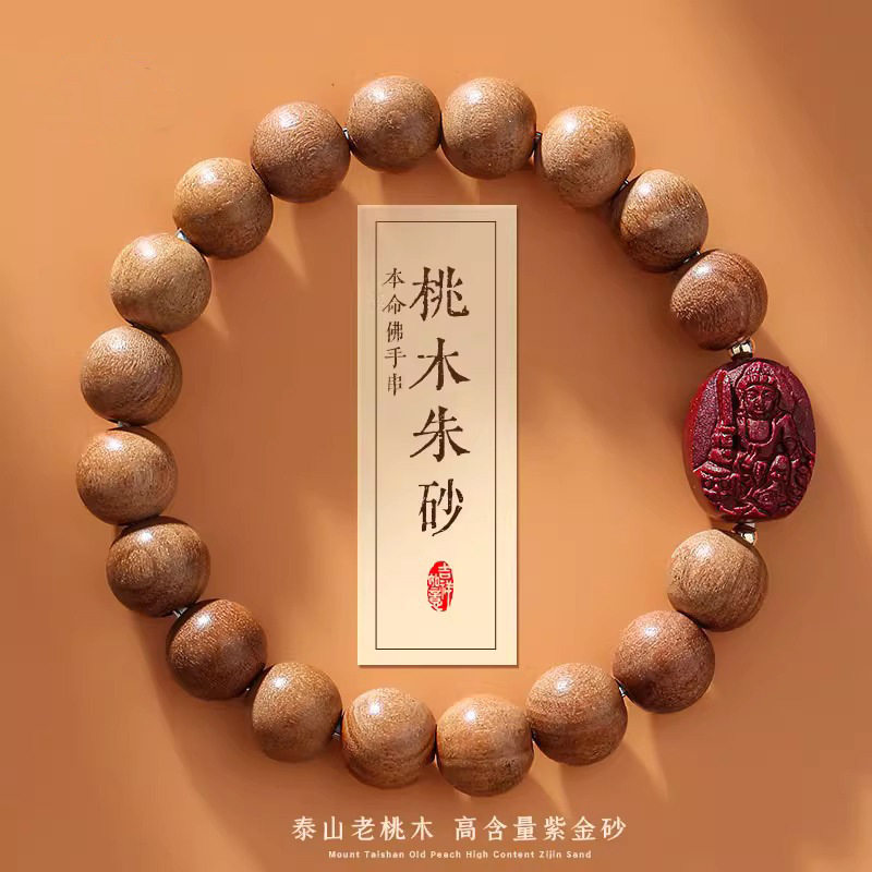 2025年天然老桃木手串男士高含量朱砂手链女款十二生肖本命佛佛珠