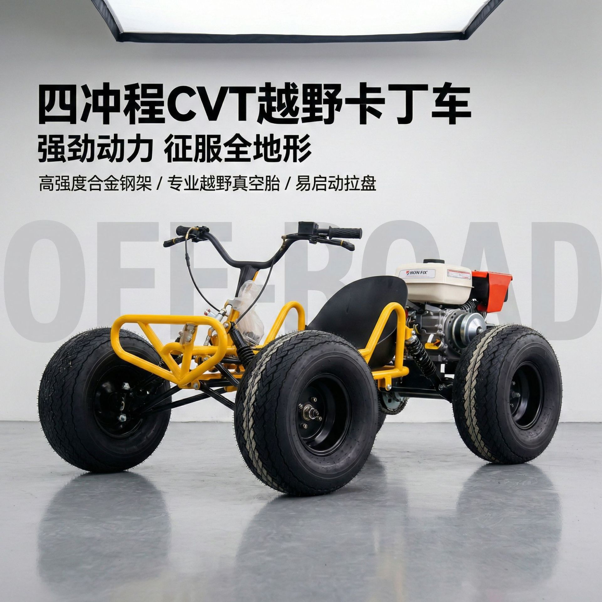 四冲程CVT越野卡丁车 全地形燃油动力成人漂移车 山地户外卡丁车
