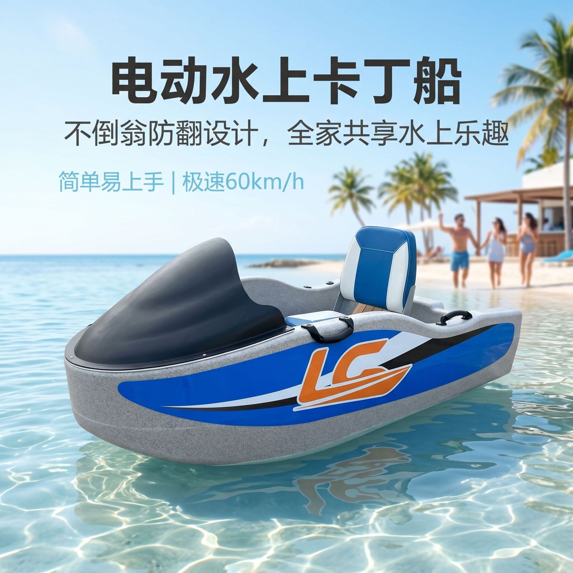 景区游乐电动水上卡丁船儿童成人双人漂移艇 续航2小时商用游乐船