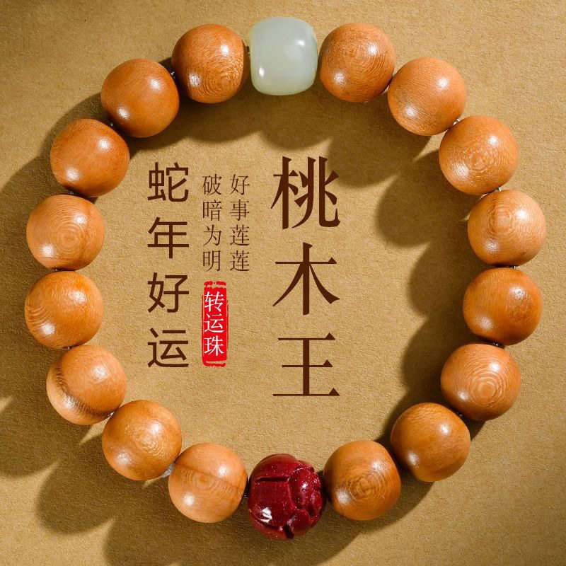 天然桃木手串女款朱砂佛珠静心莲花手串木质文玩手链男士送礼批发