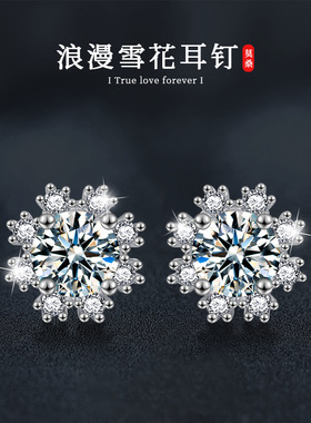 s925纯银浪漫雪花莫桑钻耳钉小众百搭简约高级感耳饰跨境爆款饰品