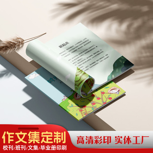 班级小学生作文集定制作书本打印装订成册诗集毕业册班刊校刊印刷