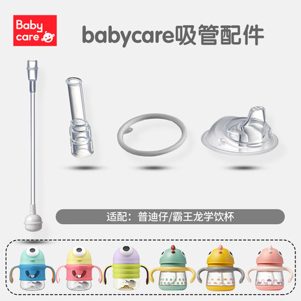 babycare儿童水杯配件普迪仔学饮杯霸王恐龙吸管杯替换鸭嘴密封圈