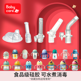 babycare水杯配件婴幼儿童吸管杯学饮杯硅胶替换吸嘴带重力球鸭嘴