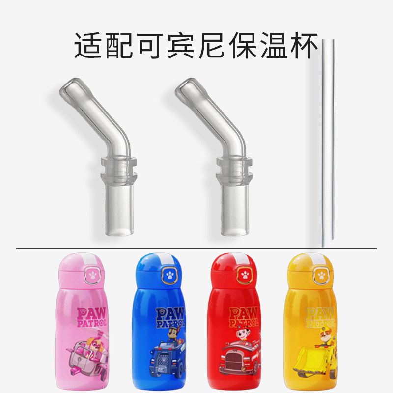 适配可宾尼汪汪队联名吸管杯配件