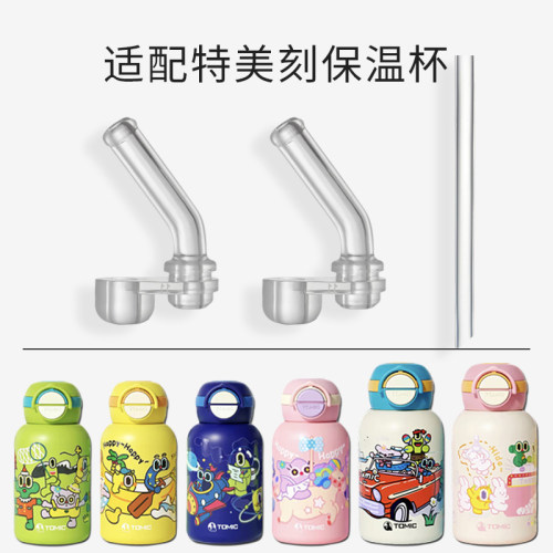 适配特美刻儿童保温杯吸嘴配件