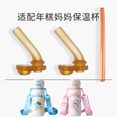 适配nicomama年糕妈妈儿童保温杯吸管配件宝宝水杯吸嘴头杯子水壶