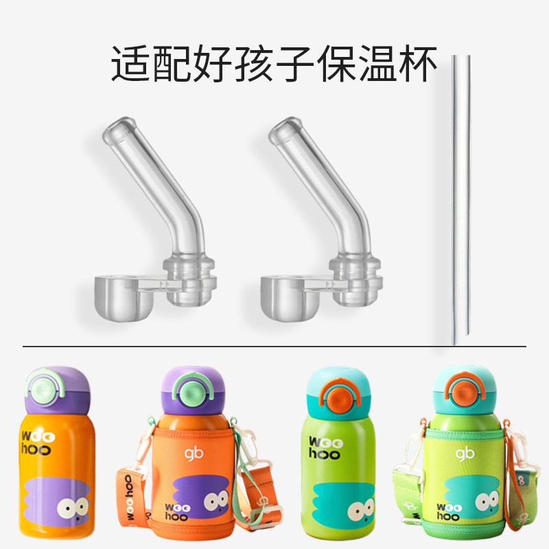 适配好孩子儿童保温杯吸管配件