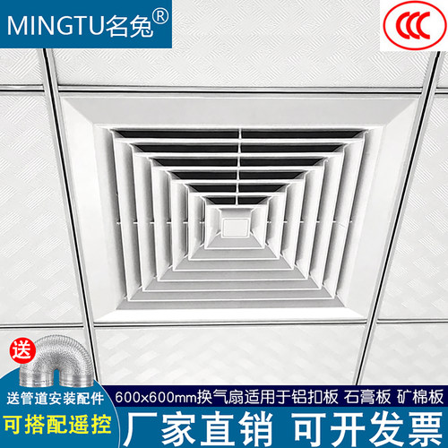 名兔牌集成吊顶600x600换气扇