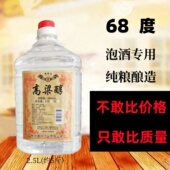 白酒散装 纯粮食酒高度白酒68度70度白酒高粱酒原浆酒泡药专用散酒