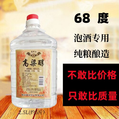 68度纯粮食酒高度白酒