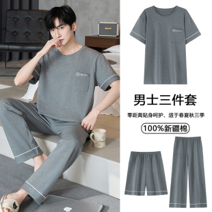 100%全棉三件套睡衣男士 长裤 夏季 短裤 家居服 纯棉短袖 2026年新款