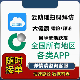 中国人寿云助理拜访扫码 中国人寿拜访PAC拜访扫码赠险国寿扫码