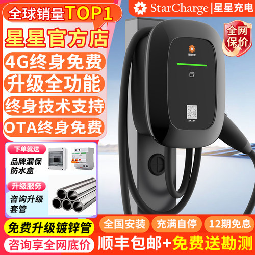 星星充电桩家用7kw/21kw新能源汽车特斯拉比亚迪理想小米SU鹏通用