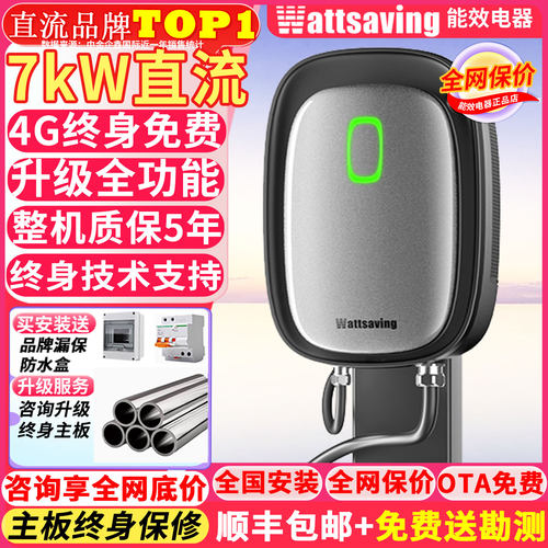 能效7kW家用直流充电桩380V九孔