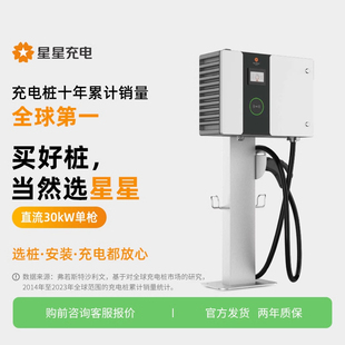 星星充電充電國標(biāo)商用20kw30kw40kw單槍直流充電樁掃碼 商用充電站