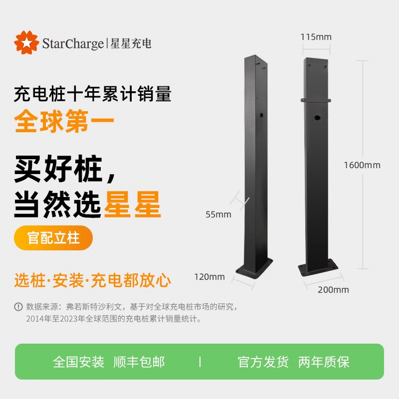 万帮星星充电充电桩专用立柱