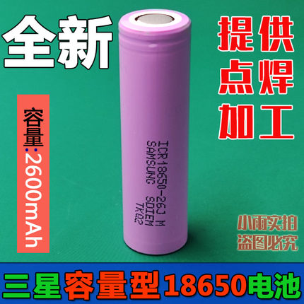 全新适用于正品三星 18650 ICR18650-26JM 2600MAH 锂电池