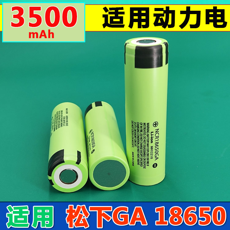 适用正品松下186503500动力电池