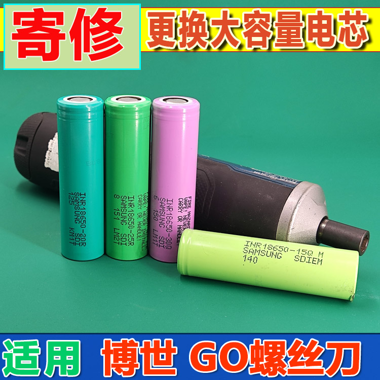 电动螺丝刀GO1博世GO1