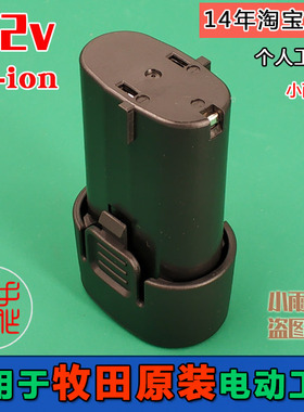 适用于Makita牧田DF010 TD022D TD021 DF012电动工具螺丝刀锂电池