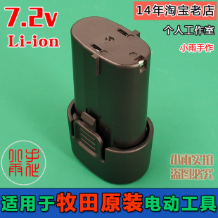适用于Makita牧田DF010 TD022D TD021 DF012电动工具螺丝刀锂电池