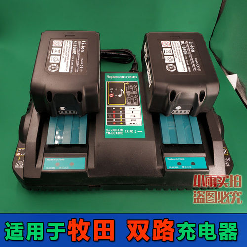 替代makita牧田充电器锂电池