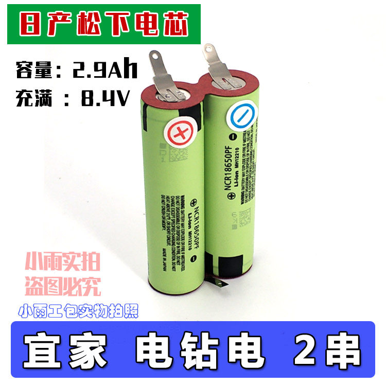 适用于宜家手电钻7.2v电动工具螺丝电起子日产原装松下充电锂电池