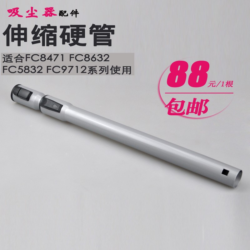 飞利浦吸尘器FC9588 9576 9728 9732 9735 直管硬管伸缩杆子配件