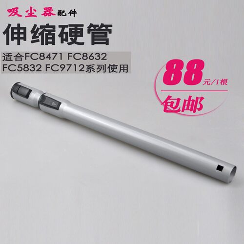 飞利浦吸尘器FC9588 9576 9728 9732 9735 直管硬管伸缩杆子配件