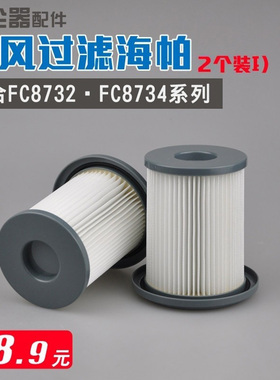 飞利浦吸尘器FC8732FC8748FC8740配件过滤器过滤网滤芯海帕HEPA网