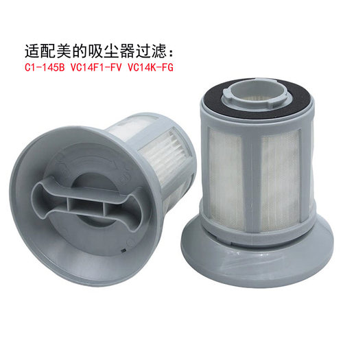 适配美的吸尘器C1-145B滤芯HEPA滤网海帕配件VC14F1-FV VC14K1-FG