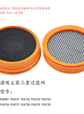 适配飞利浦吸尘器FC6729 6724 6725 6726 6727过滤芯滤网海绵配件